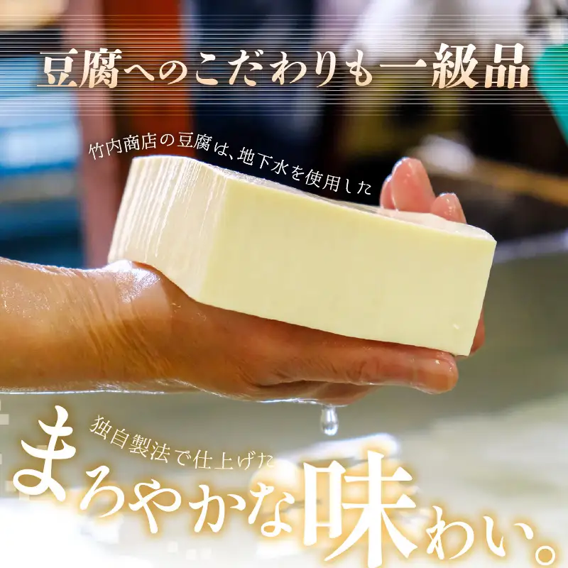 竹内商店【三代目竹内】【6ヶ月連続お届け】こだわりの厚揚げ4枚セット|厚あげ 油あげ 油揚げ 人気 惣菜 贈答 ギフト[C-21104]