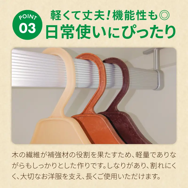 植物由来素材「kinari」の環境配慮型バイオマスハンガー　10本セット ハンガー バイオマスハンガー kinari 環境配慮型 パナソニック 間伐材 セルロースファイバー サステナブル ナチュラル 優しい手触り クローゼット 軽量 丈夫 引っ越し祝い 新生活 愛知県 小牧市 送料無料 ［222K01］ 