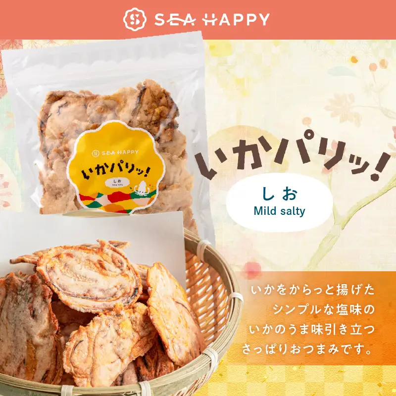 【福箱★2027】海の幸をからっと揚げた素材引き立つこだわりおつまみ。たっぷり楽しめる5袋セット H011-180