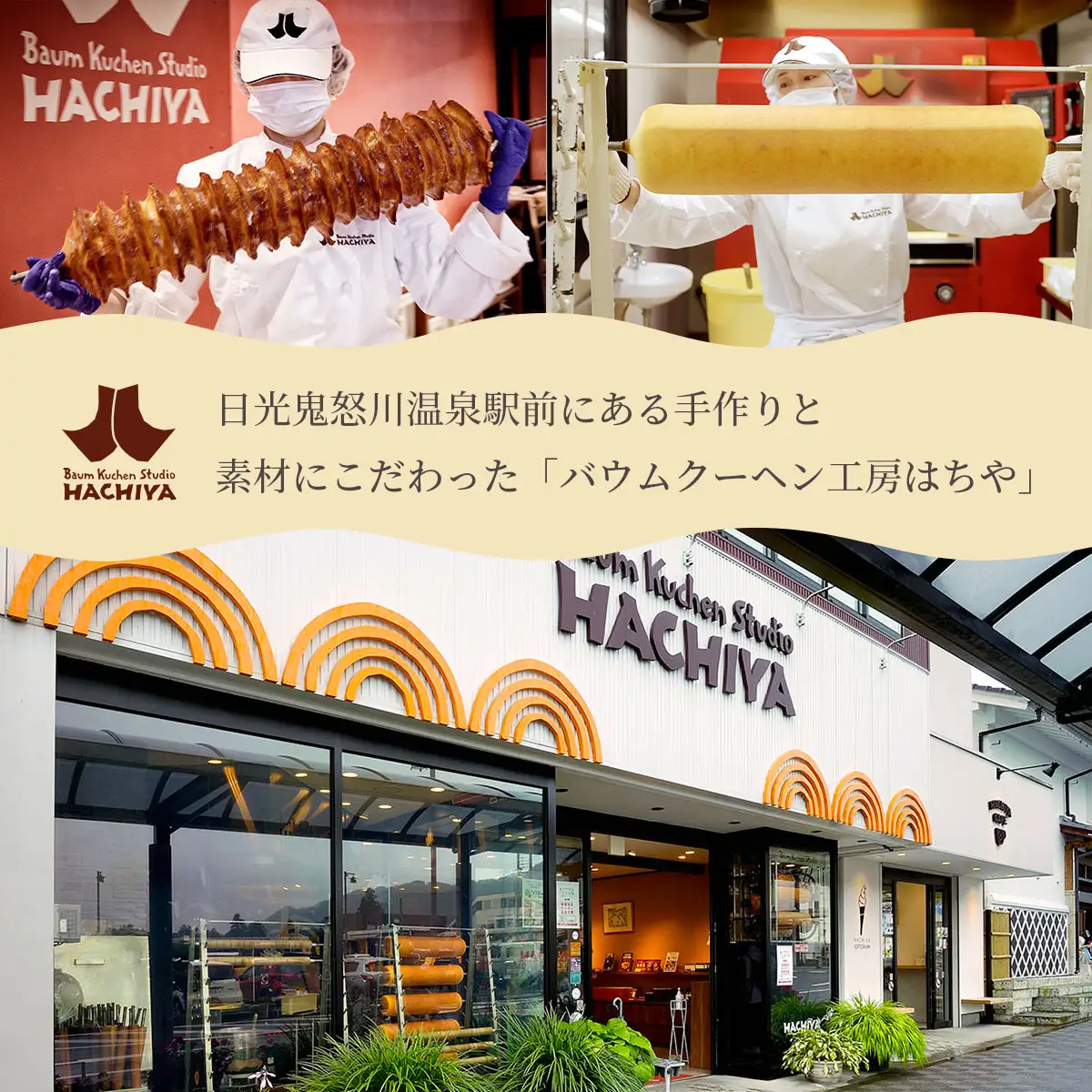 バウムクーヘン工房はちや 「はちやバウムセット」(S) [1025]