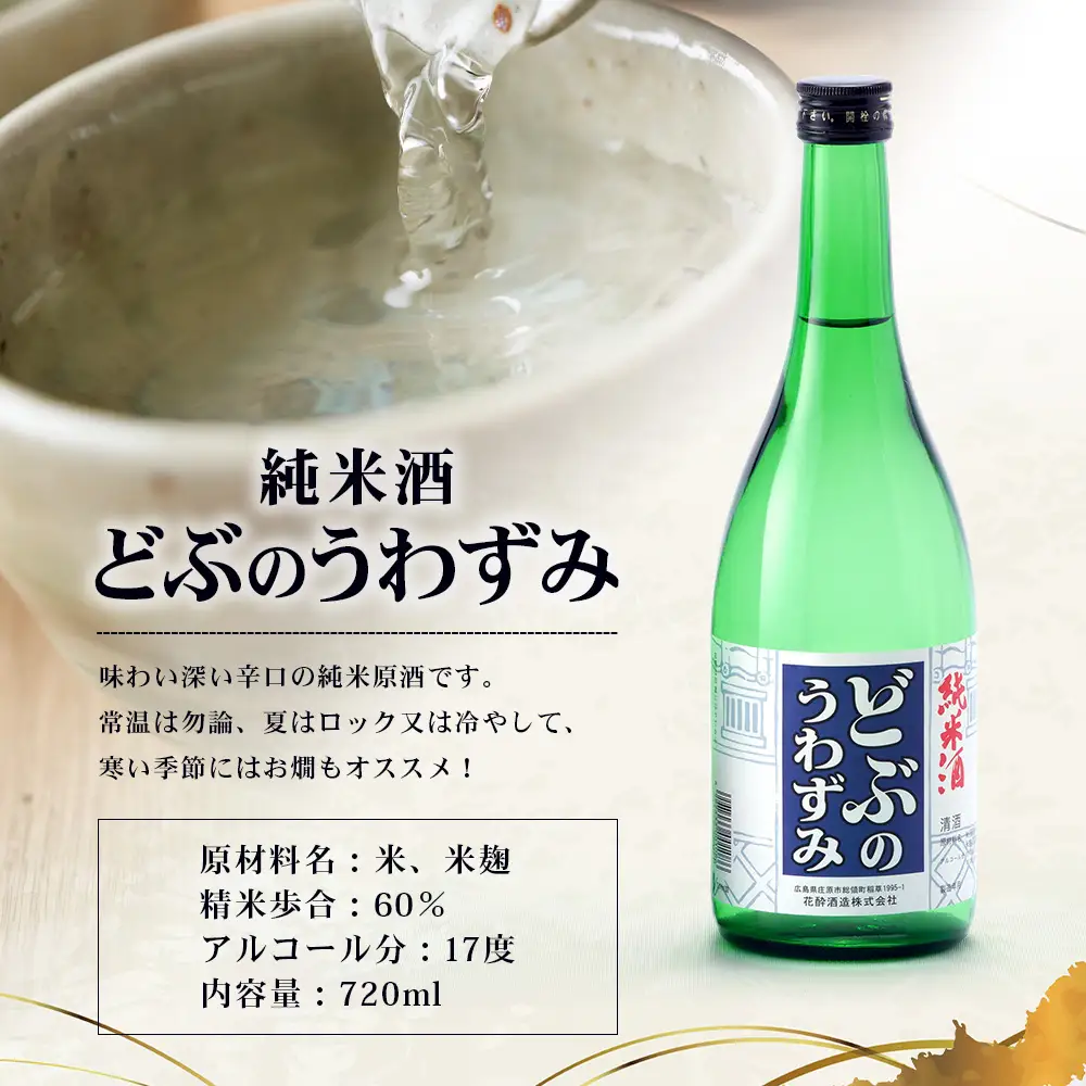 定期便 3回 花酔酒造 720ml バラエティ お試し定期便 合計2160ml 日本酒 清酒 純米酒 純米原酒 純米吟醸酒