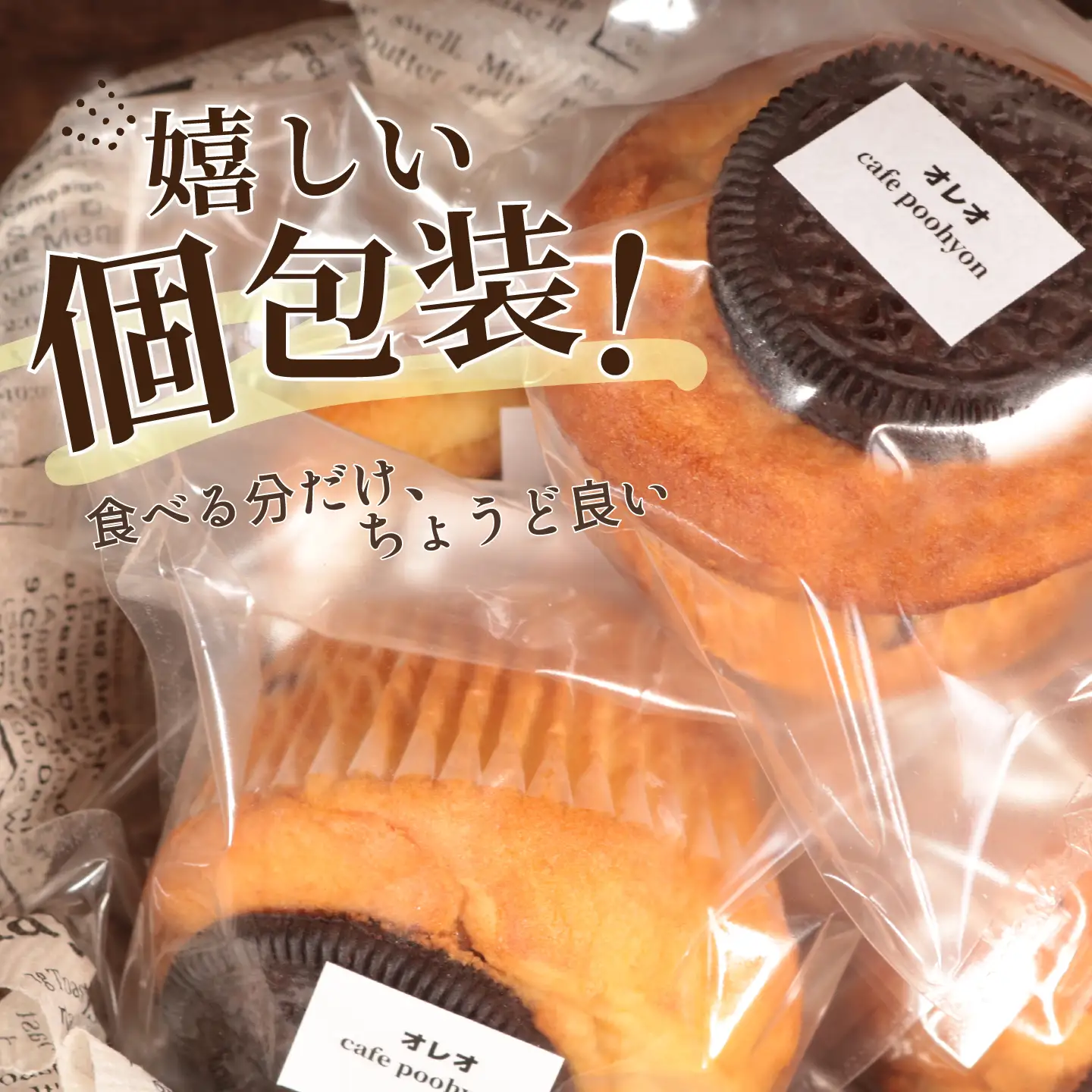 マフィン オレオ 8個入り マフィン