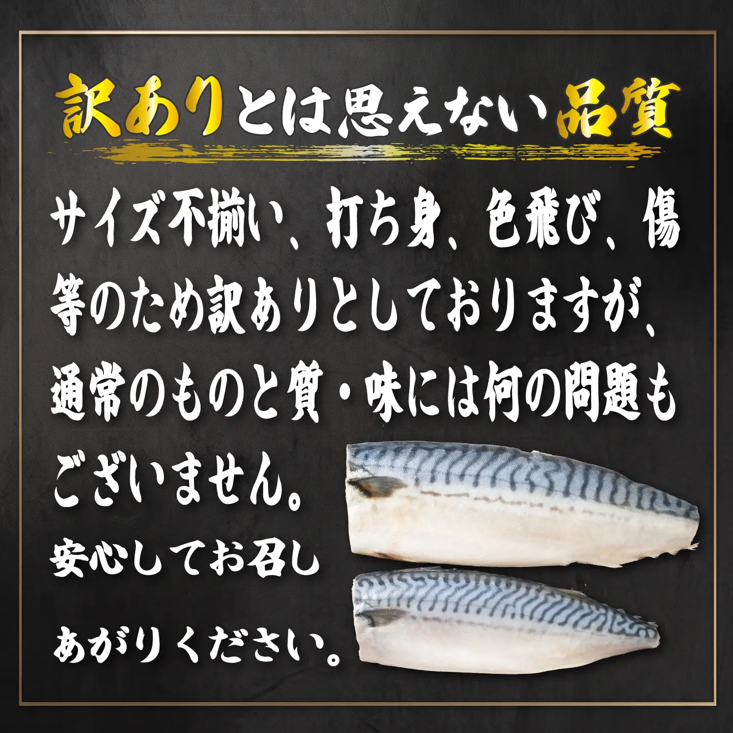 訳あり 塩さば 約3.2kg 利尻昆布仕込み さば