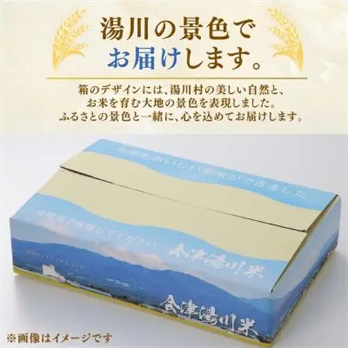 【発送月固定定期便】湯川村産コシヒカリ 精米5kg(R8.10・11・12・R9.1・2・3)全6回【4091444】