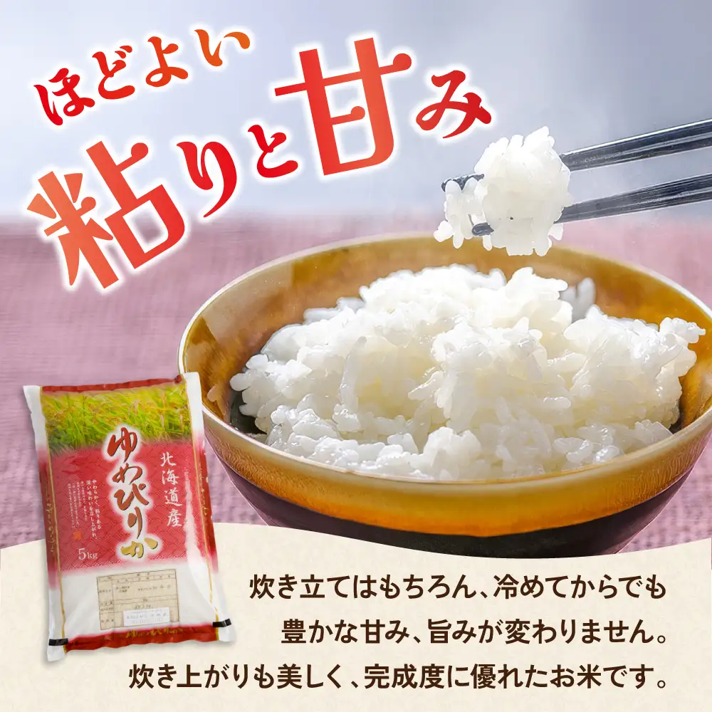 【12ヵ月定期便】【新米予約】令和8年産 ゆめぴりか 無洗米 3kg 北海道 留萌管内産 