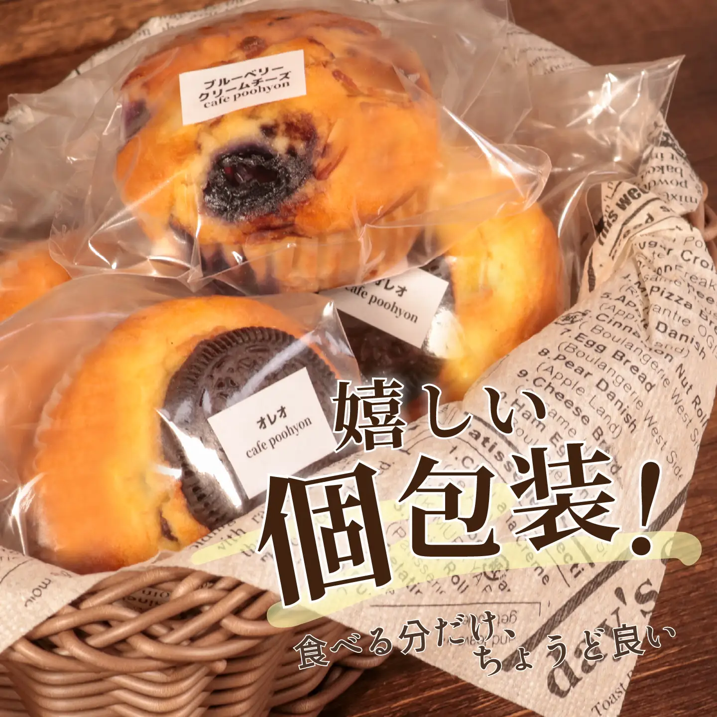 マフィン 2種セット 計8個 マフィン