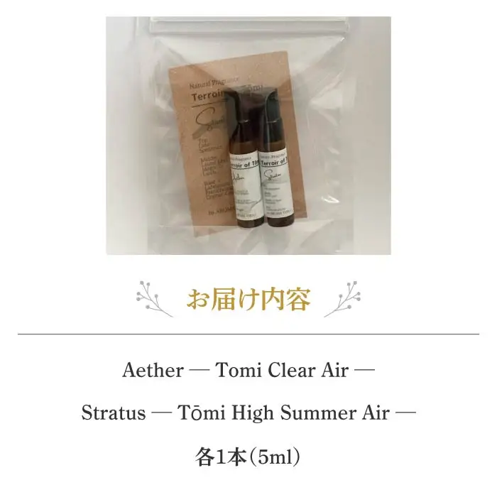 ナチュラルフレグランス「Aether」「Stratus 」 ? Terroir of T?mi ? 各5ml｜AROMA VITA＋