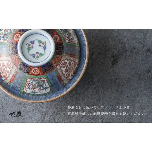 有田焼 ＜復刻古伊万里＞ 錦色絵蓋付丼 【大慶】 有田焼 古伊万里 古伊万里様式 どんぶり 器 うつわ ci099
