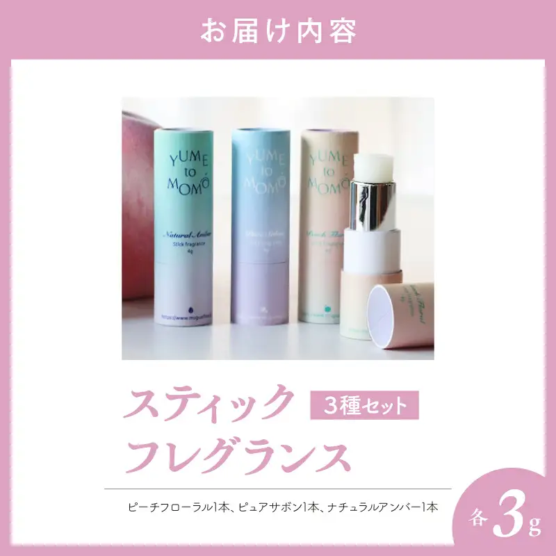 スティックフレグランス3種セット 香水 調香師 ご褒美 ギフト