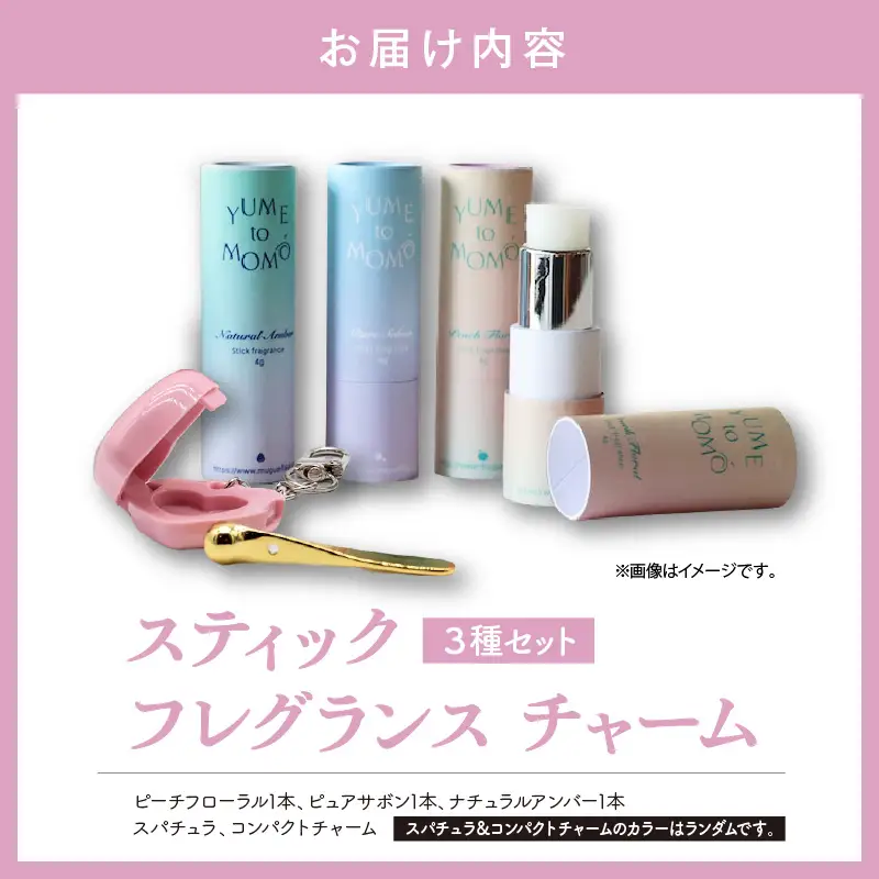 スティックフレグランスチャーム3種セット 香水 調香師  ギフト