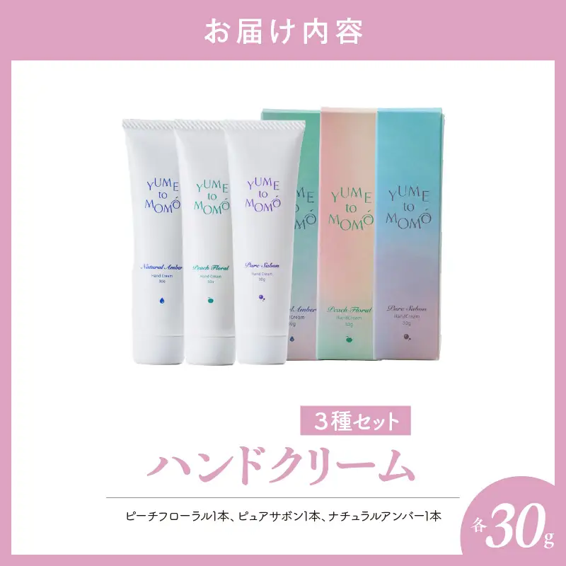 ハンドクリーム3種セット  保湿 うるおい しっとり ハンドケア