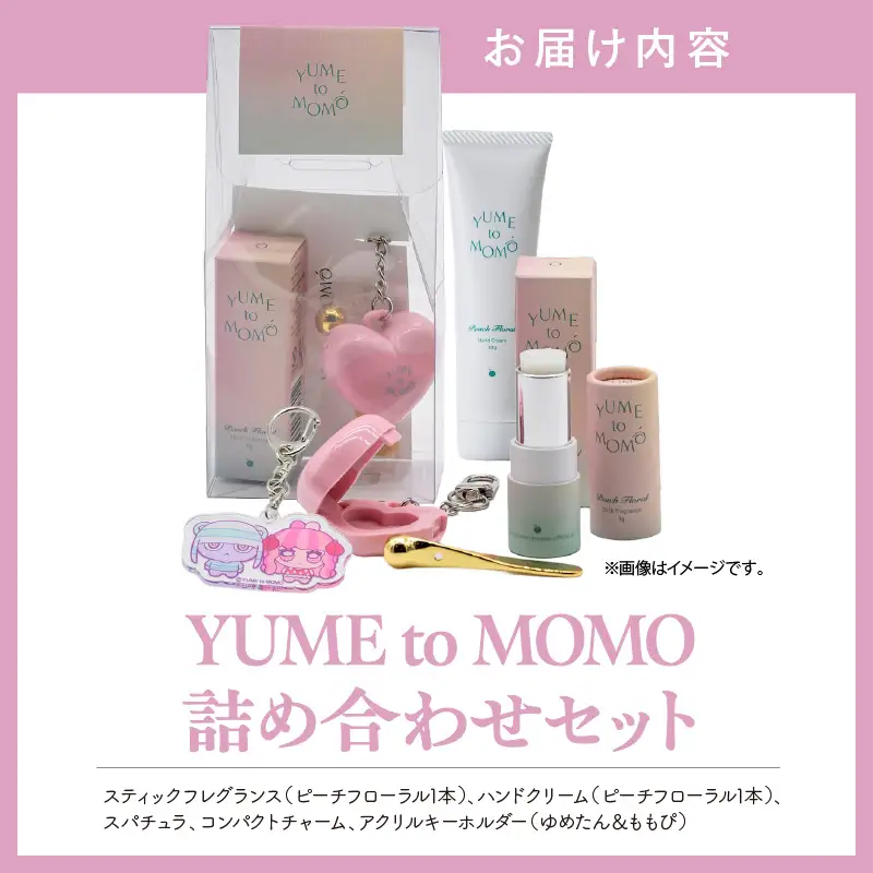 YUME to MOMO 詰め合わせセット 練り香水 ハンドクリーム  ギフト