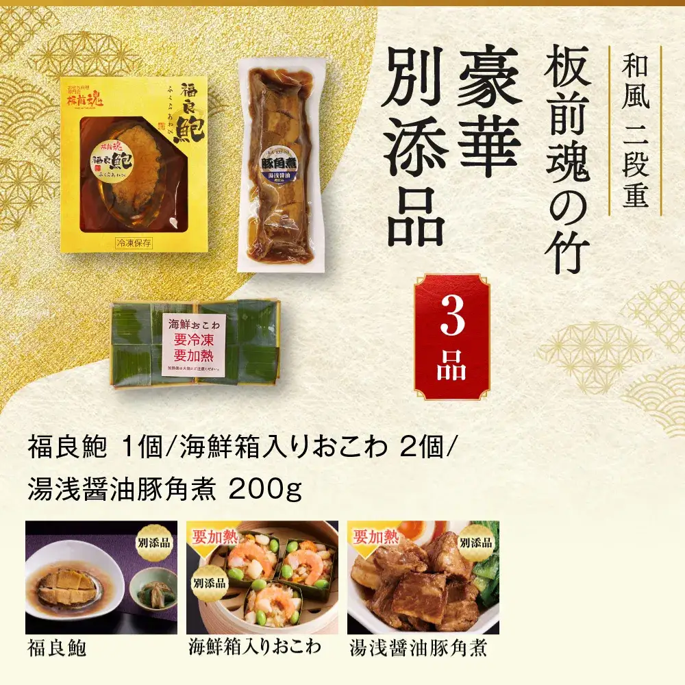 「板前魂の竹」 鮑、豚角煮、海鮮おこわ付！和風おせち 二段重 6.5寸 30品 2人前 先行予約 年内発送_OS175-0027