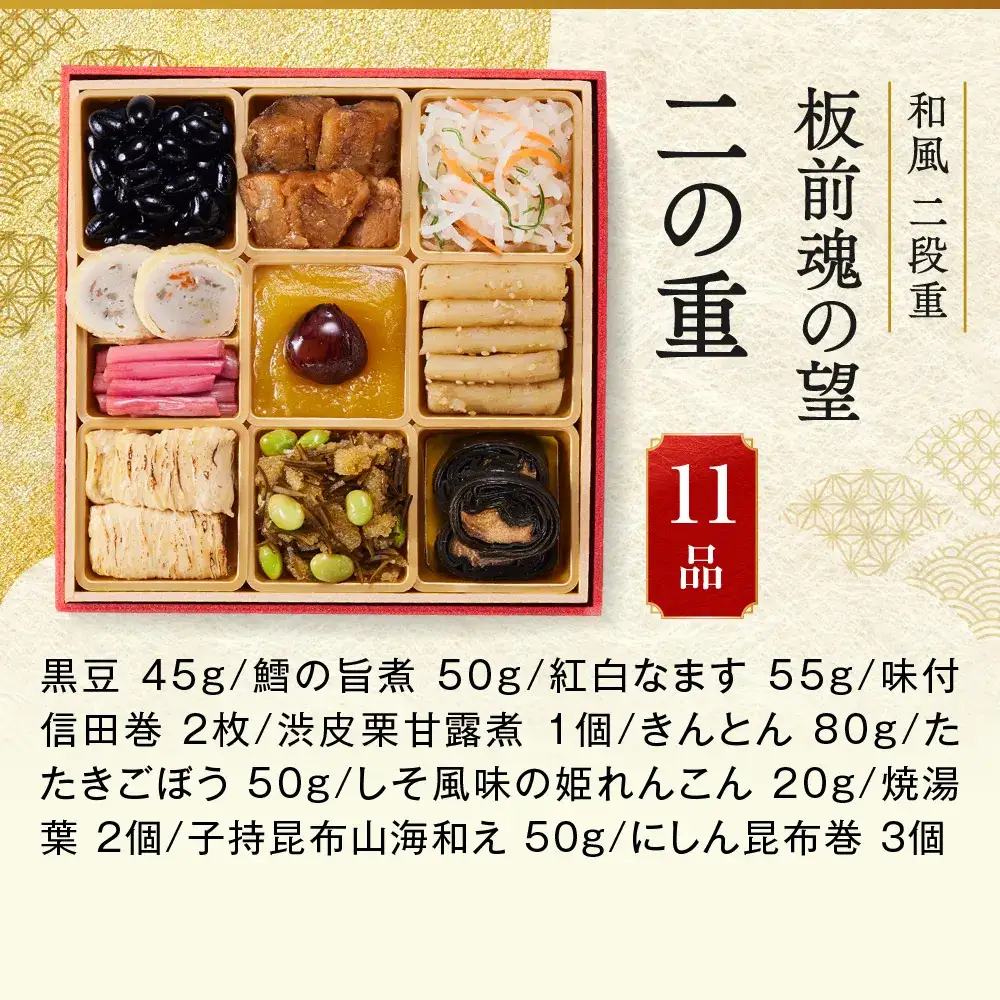 「板前魂の望」 少人数で味わう豪華な純和風おせち 二段重 6.5寸 27品 2人前 先行予約 年内発送_OS175-0028
