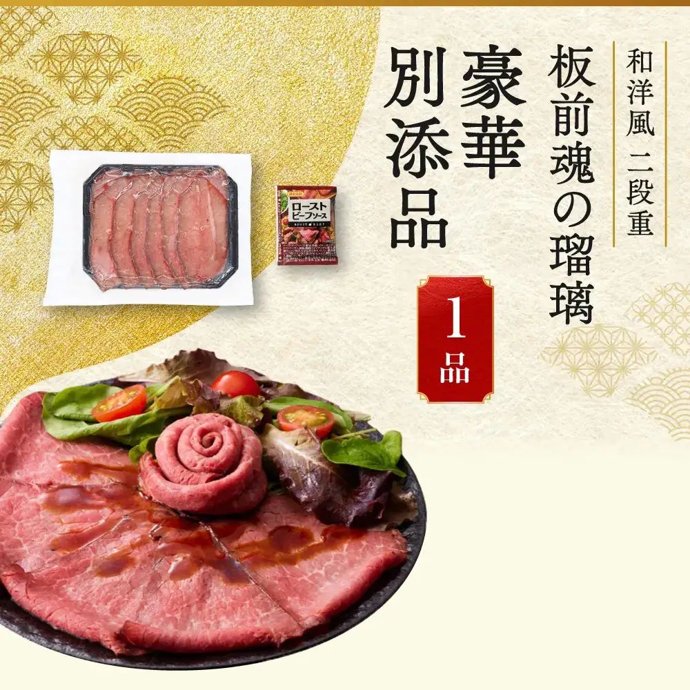 「板前魂の瑠璃」 おせちとローストビーフを味わえる！ 二段重 6.5寸 28品 2人前 先行予約 年内発送_OS175-0029
