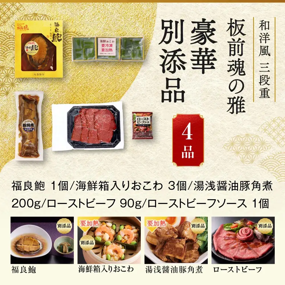「板前魂の雅」 鮑・豚角煮・海鮮おこわ・ローストビーフ付 三段重 6.5寸 38品 3人前 先行予約 年内発送_OS175-0002