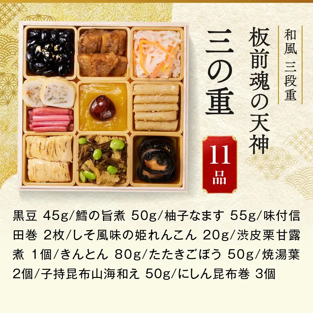 「板前魂の天神」 豪華なロブスターが入った和風おせち 三段重 6.5寸 33品 3人前 先行予約 年内発送_OS175-0003
