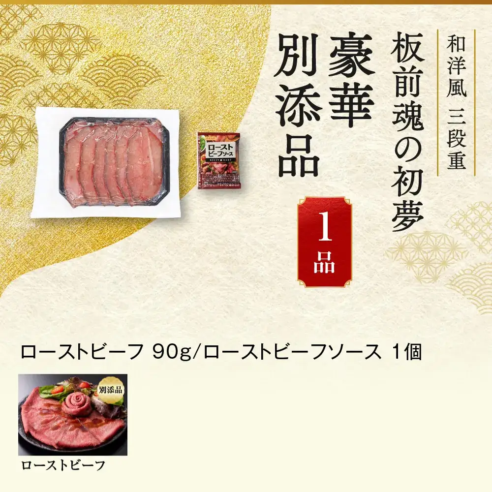 「板前魂の初夢」 お肉たっぷりで大満足のおせち！ 三段重 6.5寸 34品 3人前 先行予約 年内発送_OS175-0007