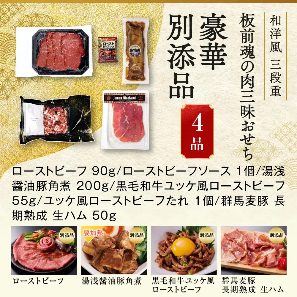 「板前魂の肉三昧おせち」 お肉が盛りだくさん！贅沢な肉おせち 三段重 6.5寸 31品 3人前 先行予約 年内発送_OS175-0006