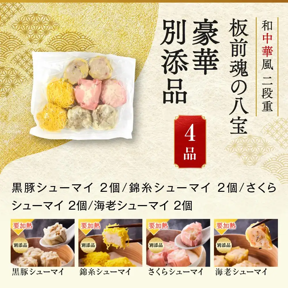 「板前魂の八宝」 今年は点心セットが付いてパワーアップ！ 二段重 6.5寸 27品 2人前 先行予約 年内発送_OS175-0030