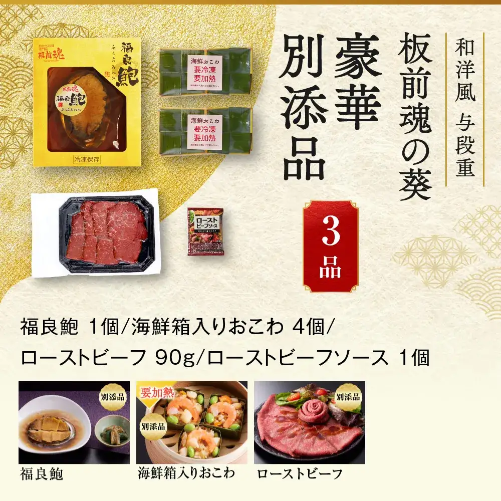 「板前魂の葵」 鮑、ローストビーフ、海鮮おこわ付 四段重 与段重 6.5寸 40品 4人前 先行予約 年内発送_OS175-0013