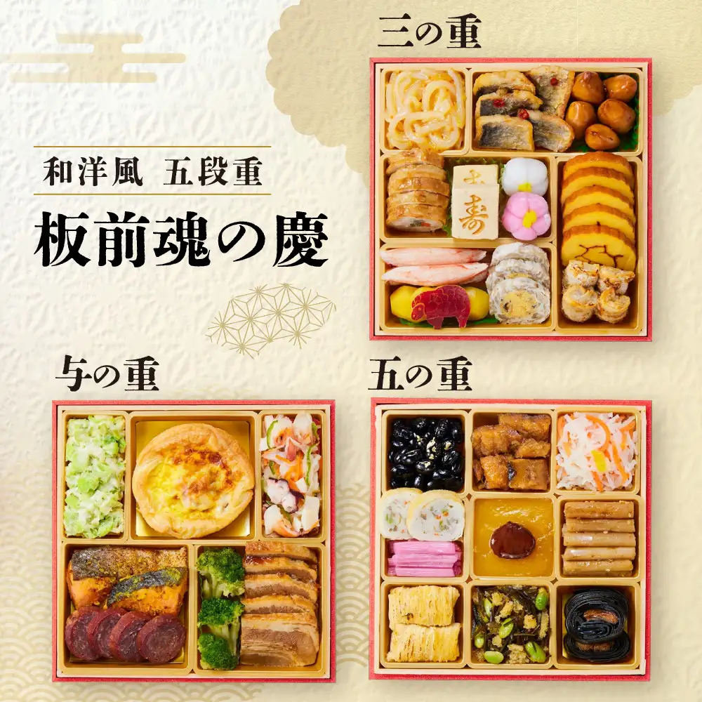 「板前魂の慶」 家族みんなで楽しめる！和洋風おせち 五段重 6.5寸 48品 5人前 先行予約 年内発送_OS175-0015
