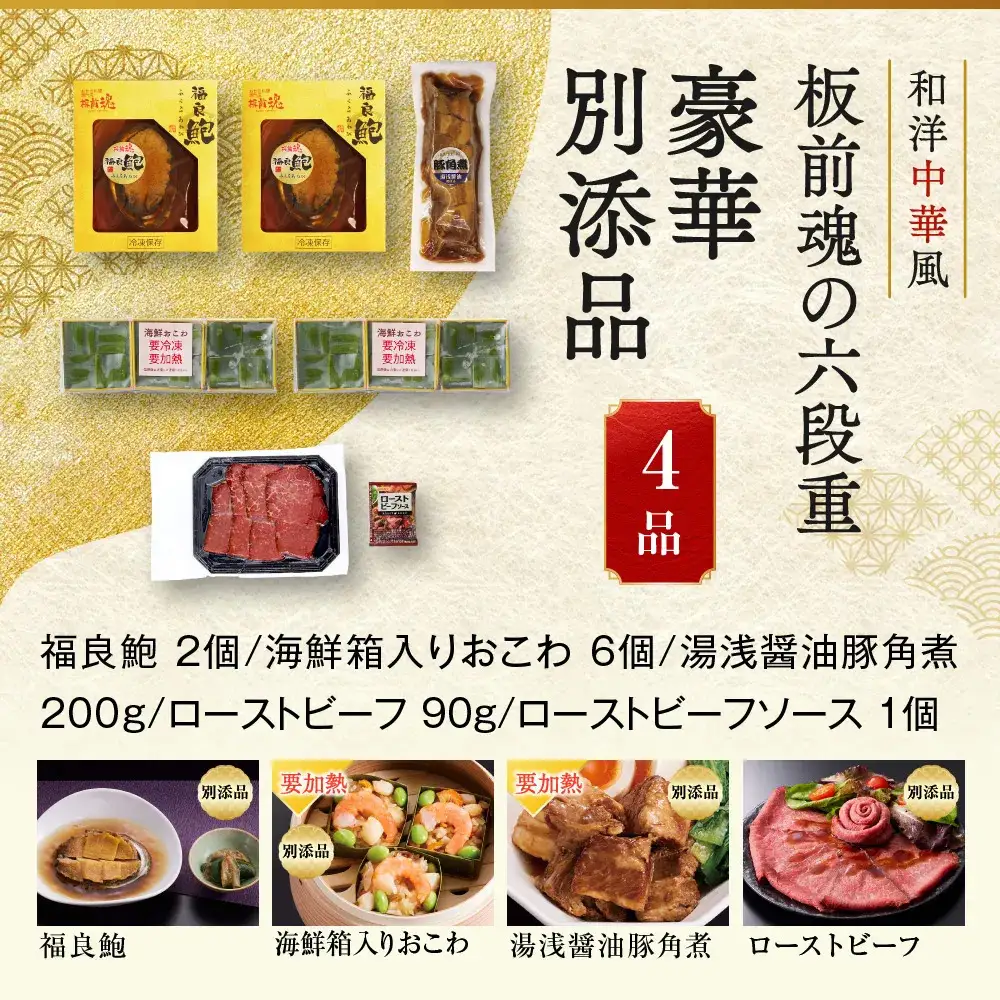 「板前魂の六段重」 大容量で大満足！みんなで楽しめます 六段重 6.5寸 59品 6人前 先行予約 年内発送_OS175-0024