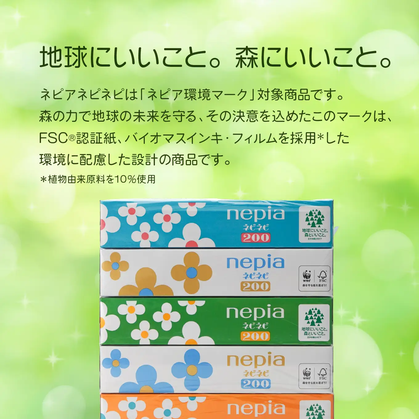 ネピア ネピネピティシュ200W  計60個 5個パック×12パック  nepia ティシュペーパー ティッシュ フレッシュパルプ100％ FSC®認証紙 防災ストック 備蓄 日用品 大容量 まとめ買い 青森県 八戸市