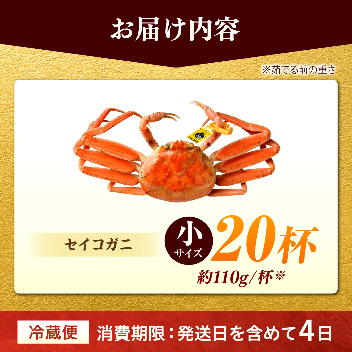 【先行予約/11月7日より順次発送】セイコガニ（ズワイガニのメス）小サイズ 20ハイ / 越前ガニ コッペガニ せいこ蟹 ボイル 小浜市 / まるほ商店 【配送不可地域：北海道・沖縄・離島】[BFCS077]