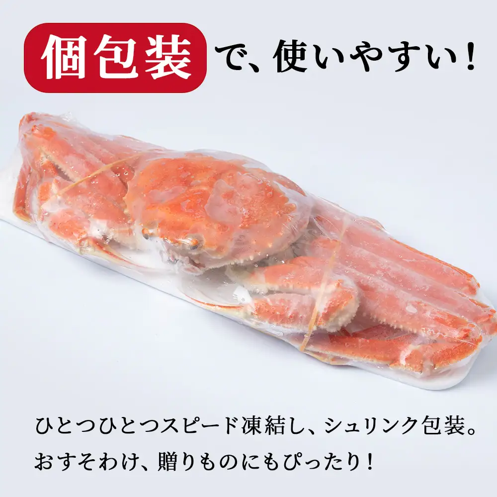 北海道産 大ズワイ＜特大＞500g×4尾 オオズワイ 蟹 かに カニ ボイル AM213