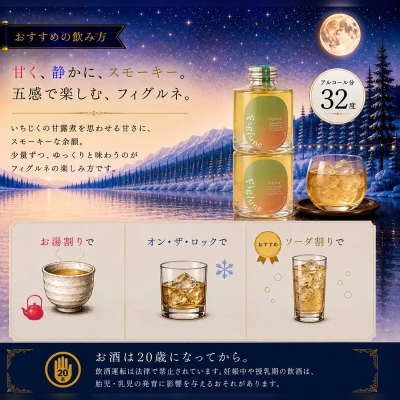 いちじくリキュールFiglune（フィグルネ）180ml×4本 リキュール いちじく 酒 お酒 アルコール ロック 水割り ソーダ割り お湯割り