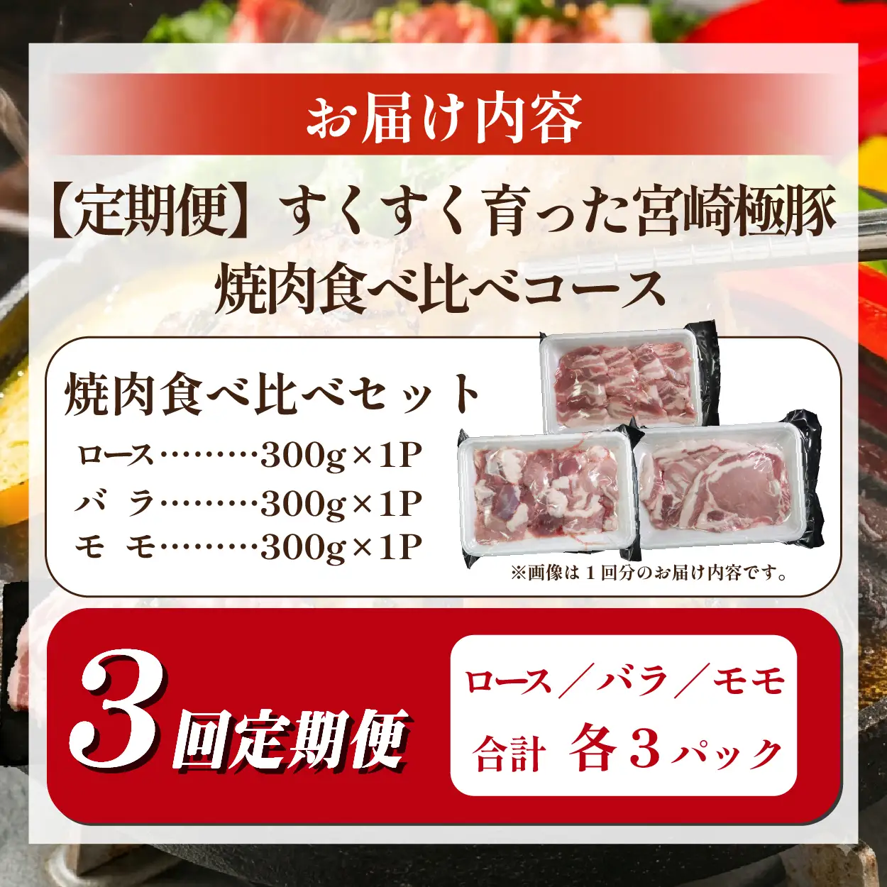 豚肉 【定期便】宮崎極豚焼肉食べ比べコース 3回 豚肉