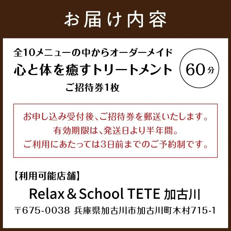 【体験型】全10メニューの中からオーダーメイド60分【2603L05401】