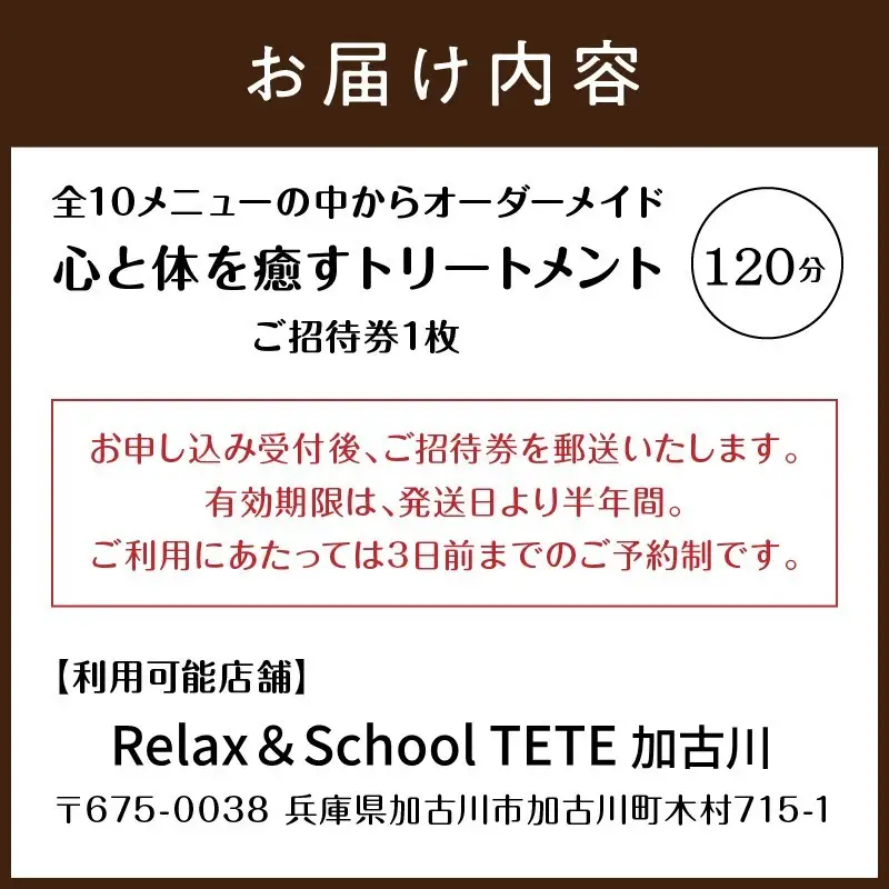 【体験型】全10メニューの中からオーダーメイド120分【2606L05402】