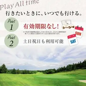 ★有効期限なし★ 富岡市ゴルフ場利用券 (21,000円相当額) ゴルフ チケット 平日 土日 祝日 プレー券 関東 群馬県 首都圏 F21E-614