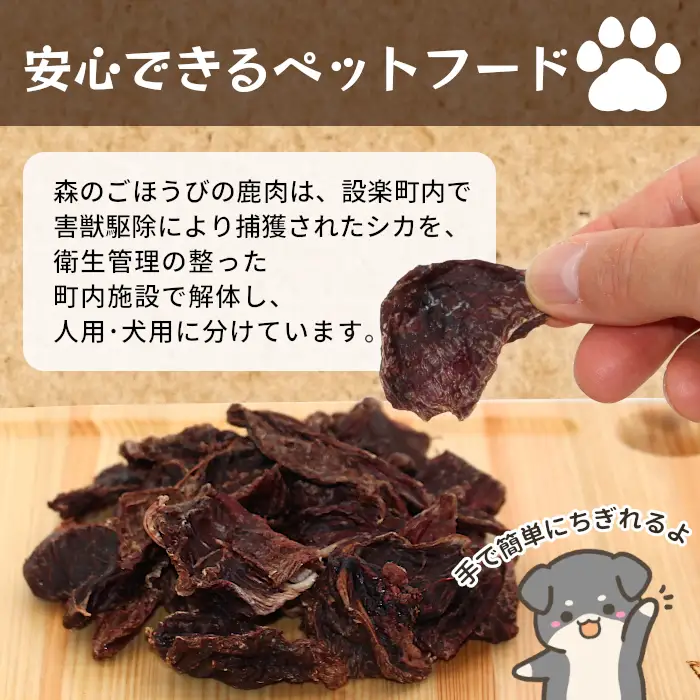 天然素材100% 無添加 国産 鹿肉 ミンチ 30ｇ 犬 おやつ 安心 安全 犬 猫 ペットフード ペット おやつ しか シカ 骨 低カロリー 高タンパク質 歯磨き 栄養補給 健康 ストレス解消 お試し-259