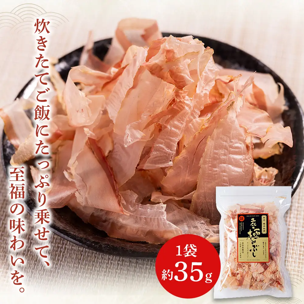 土佐の極みぶし １袋 35g かつおぶし mk-0061
