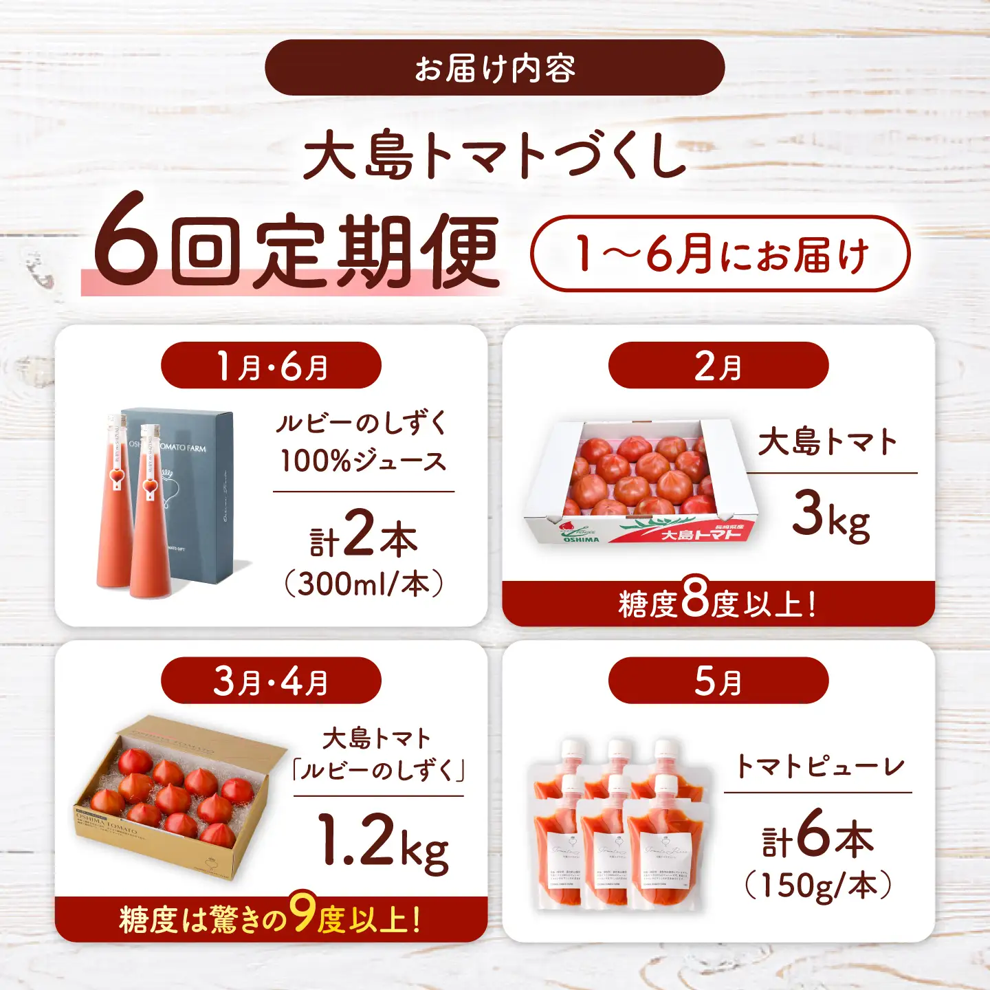 【6回定期便】 トマトづくし定期便 ＜大島造船所 農産グループ＞[CCK045]