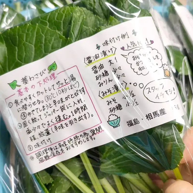 葉わさび 約255g 85g×3袋 旬の相馬  FAI-0110