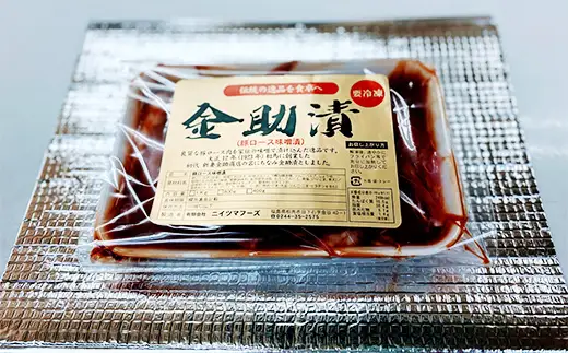 豚ロース味噌漬 金助漬 簡易包装タイプ 大正12年創業 老舗の味 1kg 5枚入×2パック  FAI-0127