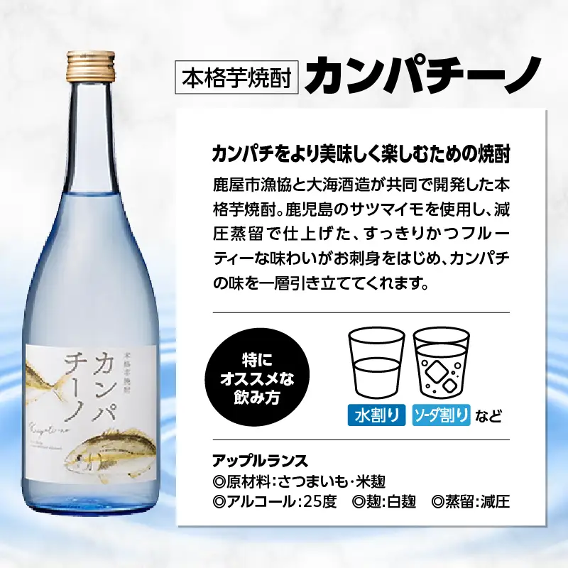 【 超特急便 】海の蔵 ！ 新提案 焼酎 セット A KN043-011 酒 アルコール 芋焼酎 スピード配送 スピード発送 最短 すぐ届く お急ぎ