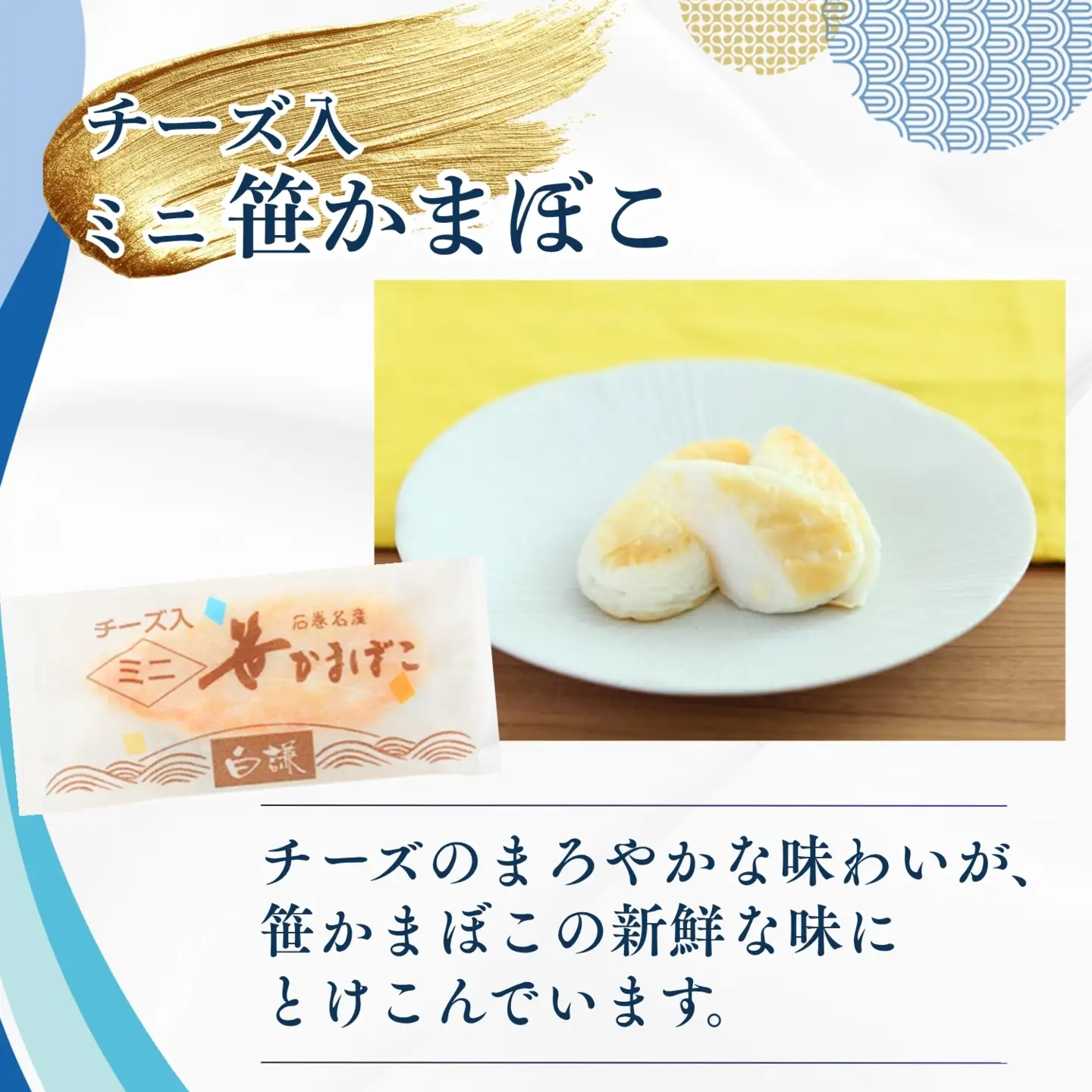 メディア掲載多数！ 白謙蒲鉾店 笹かまぼこ 笹かまぼこ詰合せ 合計25枚(化粧箱入り) 