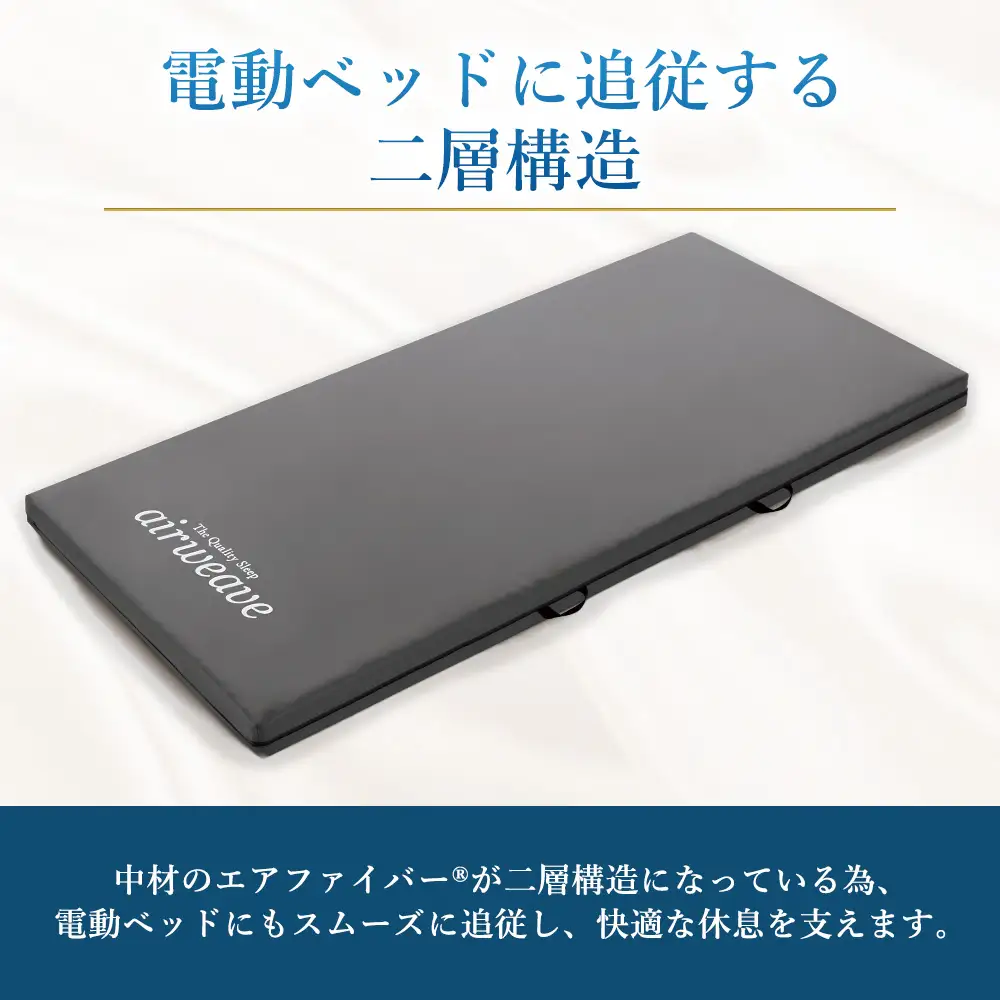 airweave for new mother セミダブル