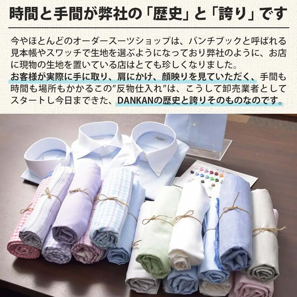 DANKAN ダンカン 形態安定オーダーシャツ【3枚分】お仕立て券【プランA】77-17