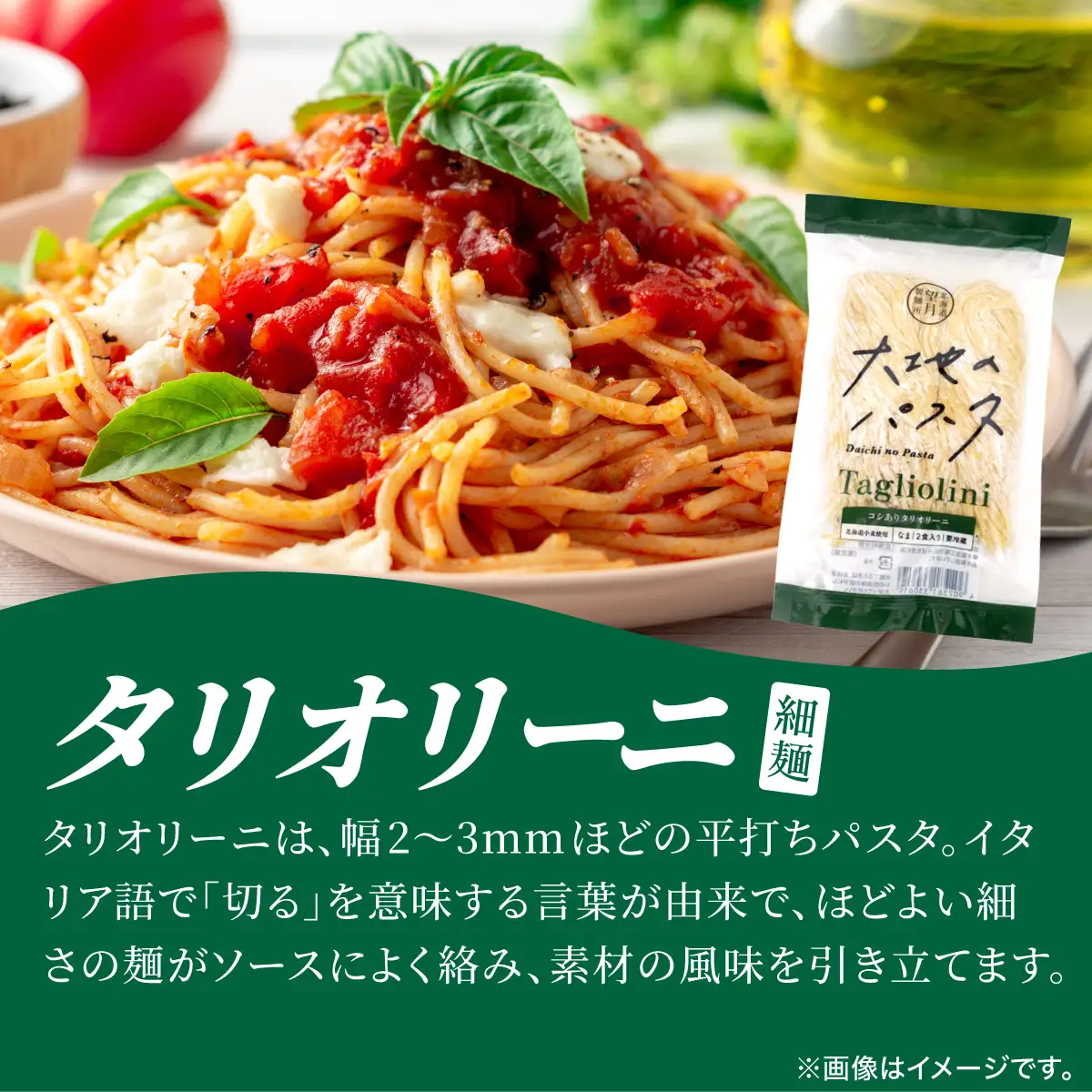 北海道産小麦 生パスタ 2種 食べ比べ 32食セット (フィットチーネ / タリオリーニ) 