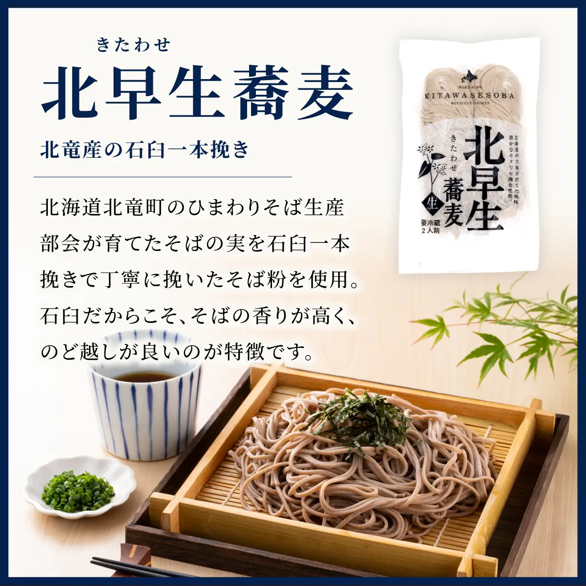 北海道産そば3種食べくらべ6食セット