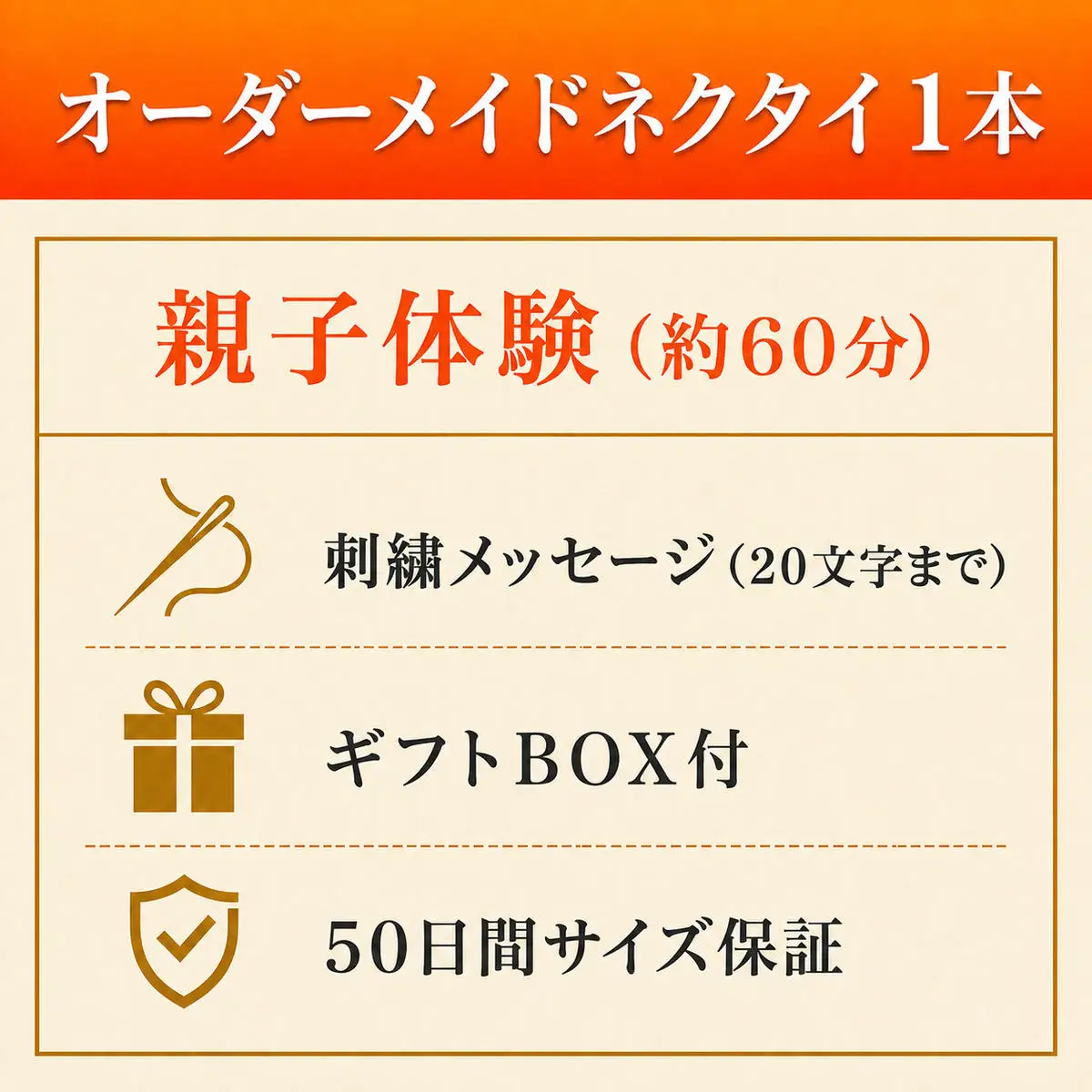 【体験型】成人式に贈る「はじめてのネクタイ」親子仕立て体験 チケット 体験 親子体験 オーダーメイド 仕立て ネクタイ オリジナル ギフト 成人式 卒業式 千葉県 千葉市