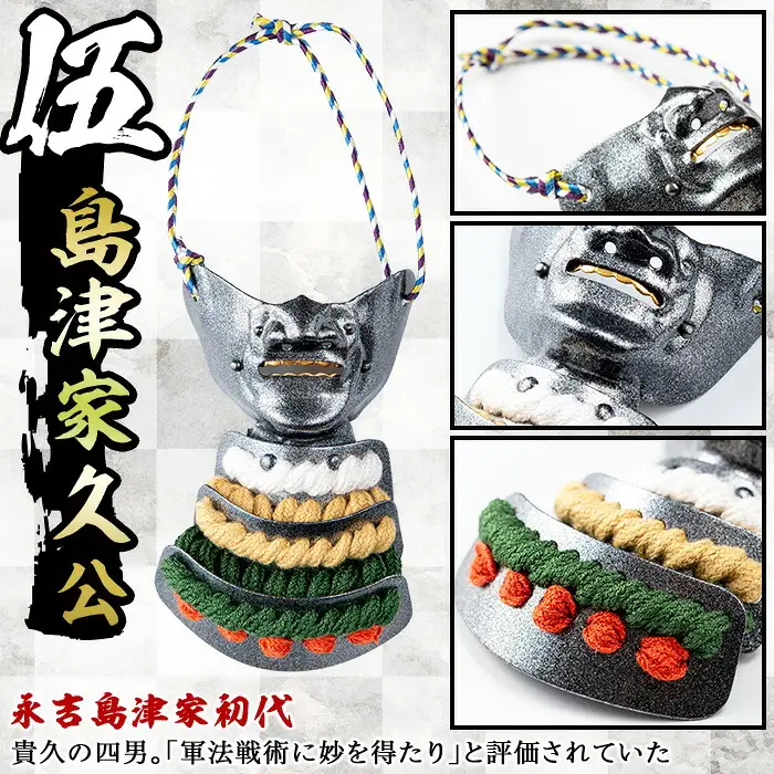 No.1356-E ひおきPR武将隊モデル OMAMORI面頬 (島津家久公) 戦国 戦国時代 戦国大名 戦国武将 武将 歴史 鹿児島 島津 島津家 薩摩 薩摩藩 甲冑 お守り おまもり インテリア チャーム 飾り 鎧 家久 【剣画堂】