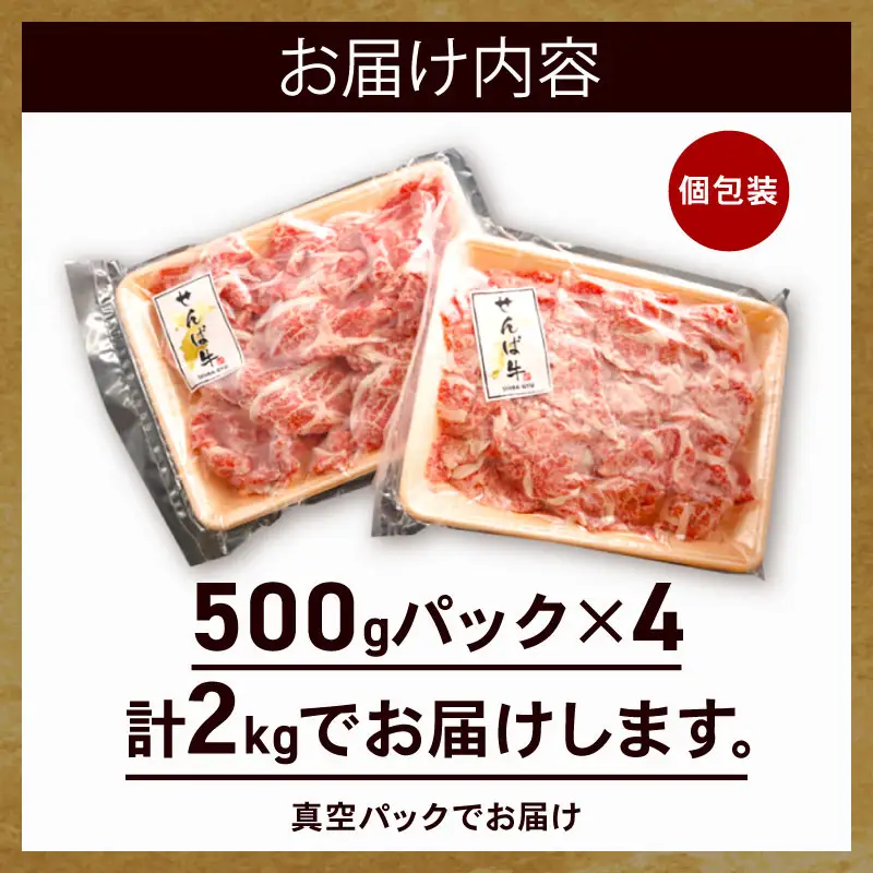 牛肉 切り落とし 2kg せんば牛 牛肉切り落とし