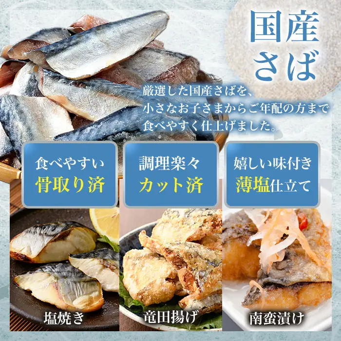 骨取り 国産 塩さばと 肉厚 鮭 切り身 のセット(合計約800g) 量 切身 塩 鯖 サバ 骨なし 骨とり 冷凍食品 小分け パラパラ冷凍 肉厚 鮭 厚切り しゃけ さけ サケ 切身 塩鮭 【AW-139】【丸正水産】